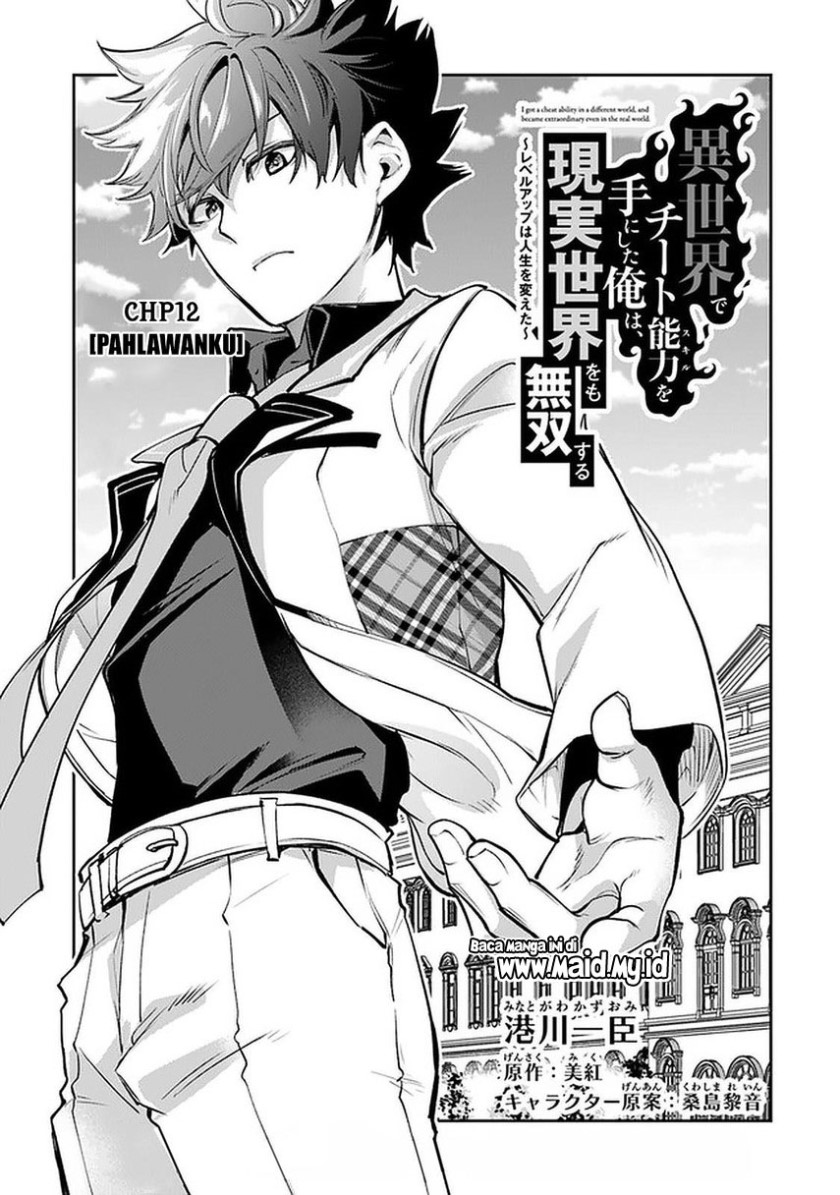 Isekai de Cheat Skill wo te ni Shita ore wa, Genjitsu Sekai wo mo Musou Suru ~Level Up wa Jinsei wo Kaeta~
